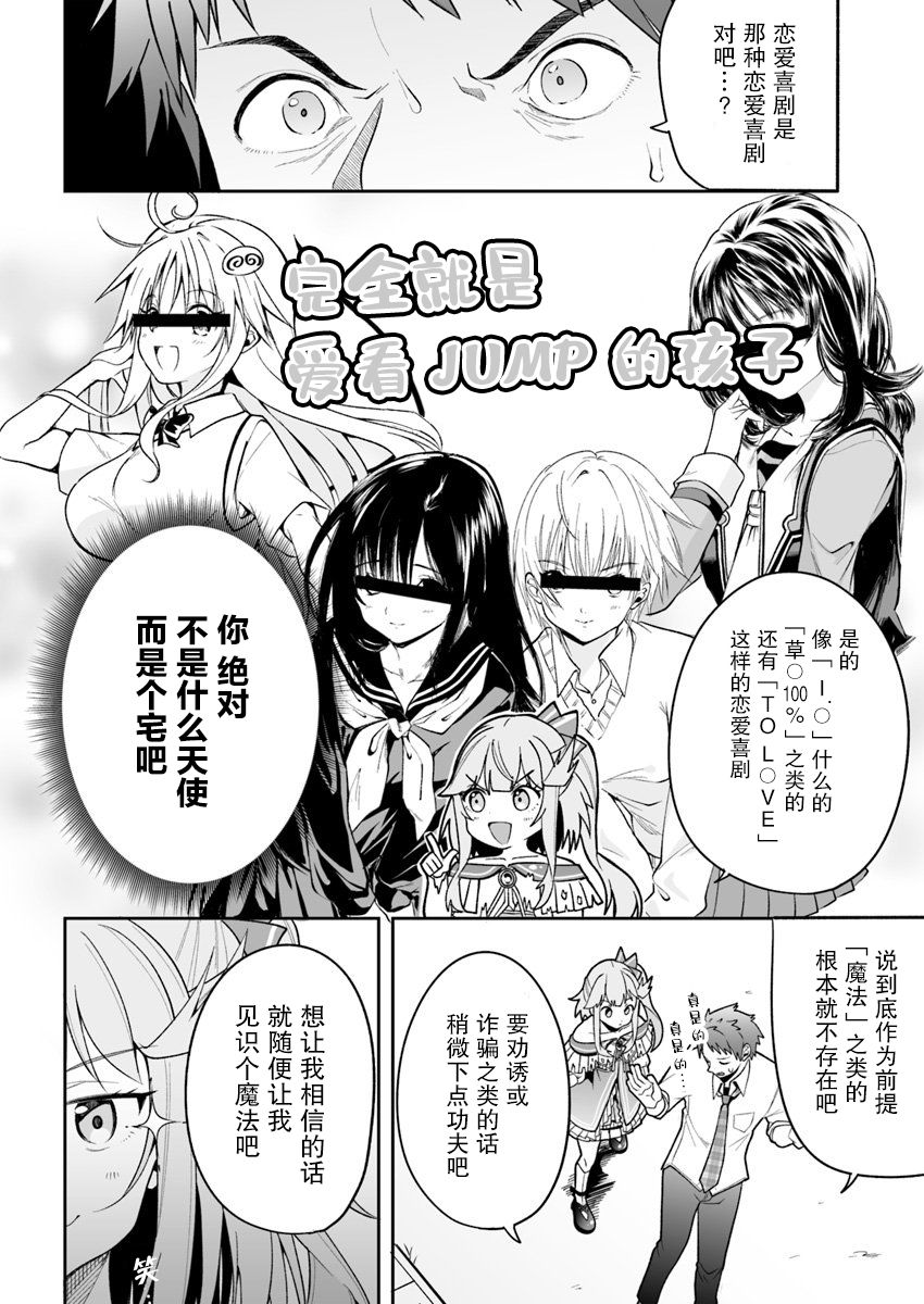 我的恋爱喜剧有点糟糕 第2话 第12页