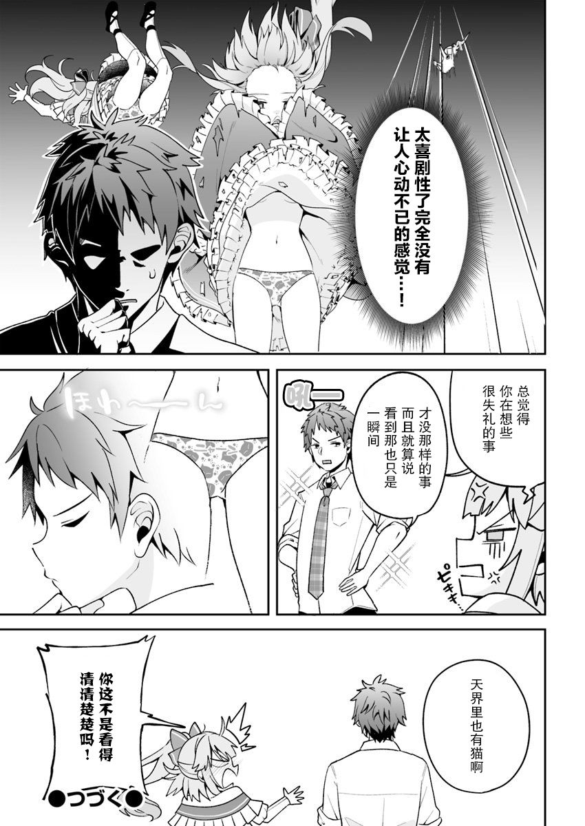 我的恋爱喜剧有点糟糕 第2话 第25页