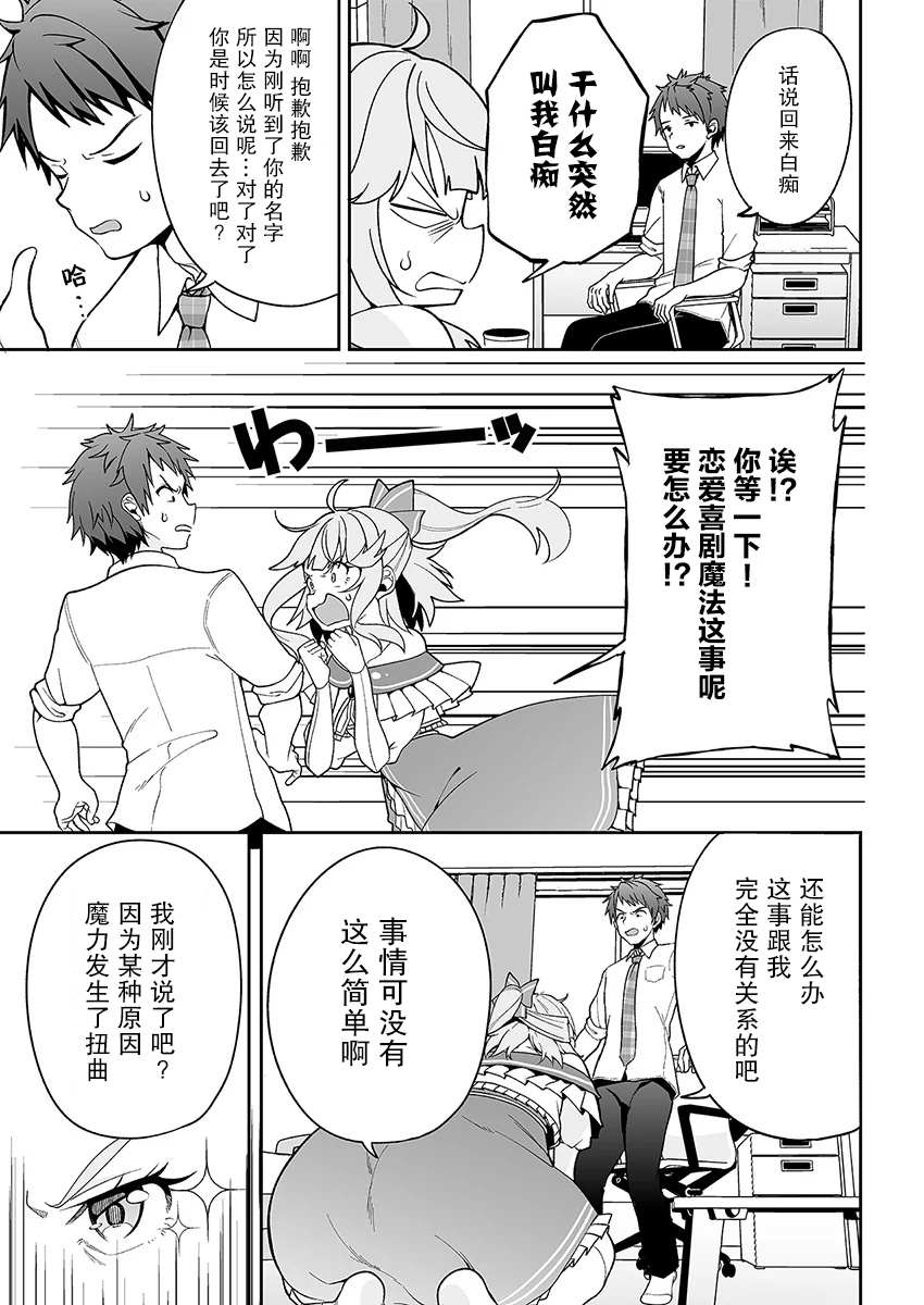 我的恋爱喜剧有点糟糕 第3话 第3页