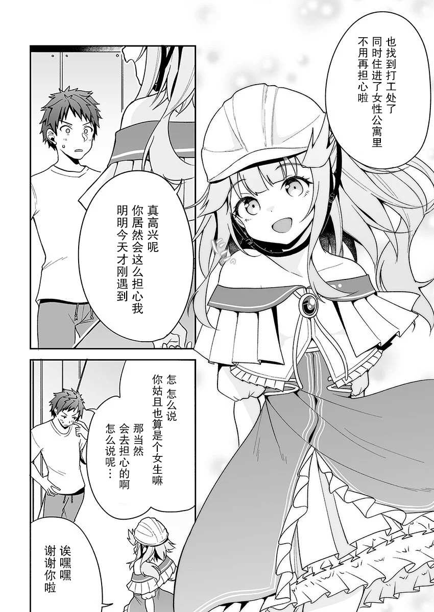 我的恋爱喜剧有点糟糕 第3话 第28页