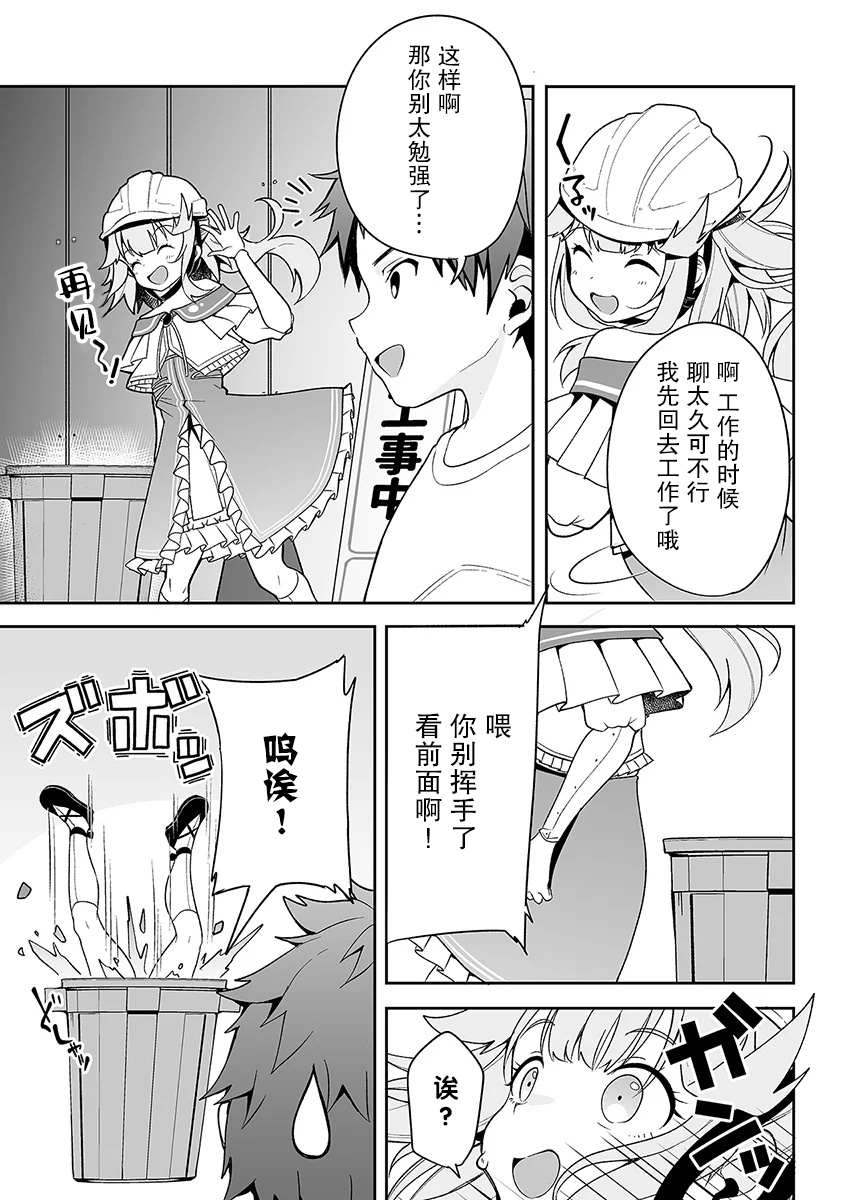 我的恋爱喜剧有点糟糕 第3话 第29页