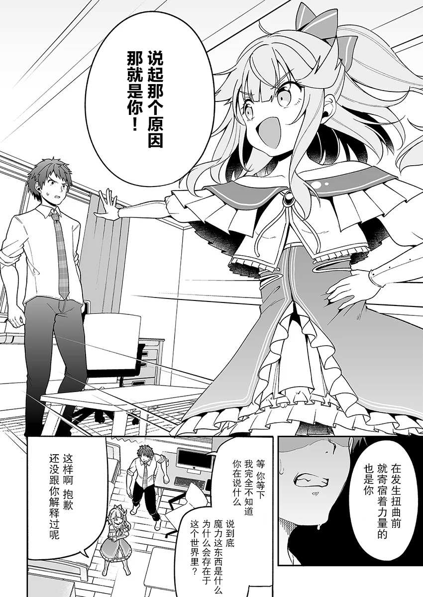 我的恋爱喜剧有点糟糕 第3话 第4页
