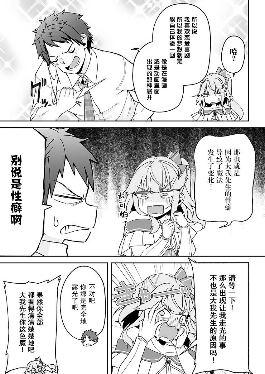 我的恋爱喜剧有点糟糕 第3话 第9页