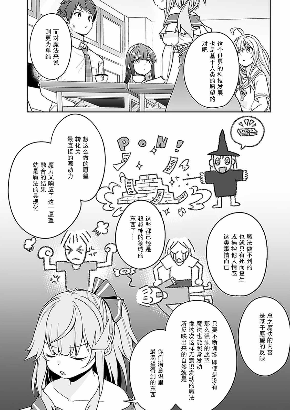 我的恋爱喜剧有点糟糕 第9话 第11页