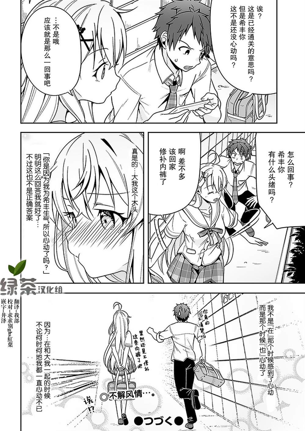 我的恋爱喜剧有点糟糕 第10话 第22页