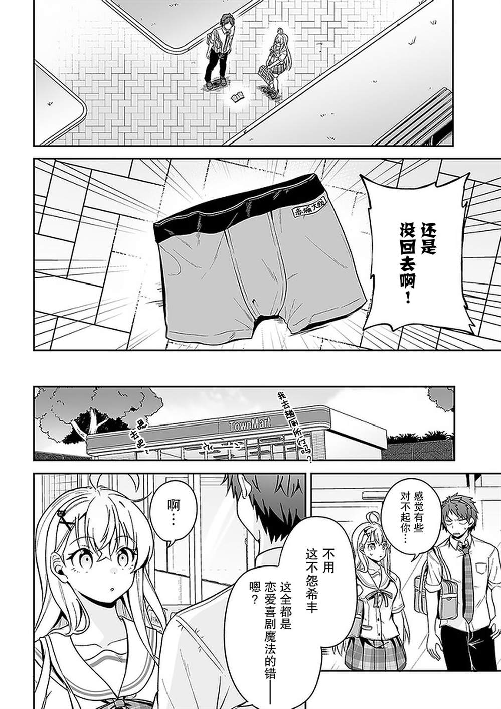 我的恋爱喜剧有点糟糕 第10话 第8页