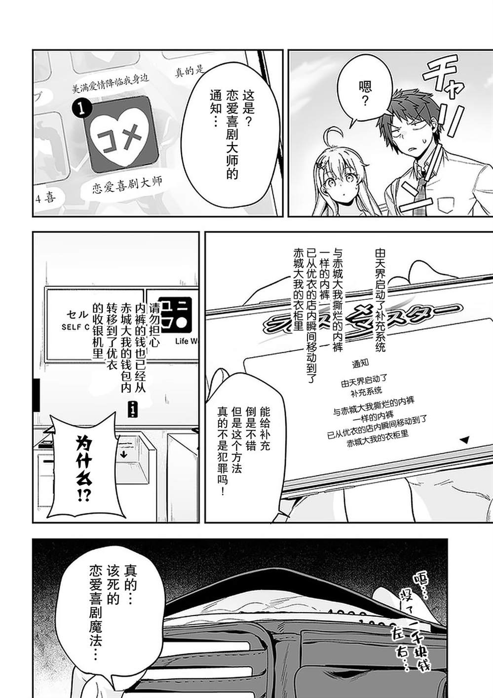 我的恋爱喜剧有点糟糕 第10话 第10页