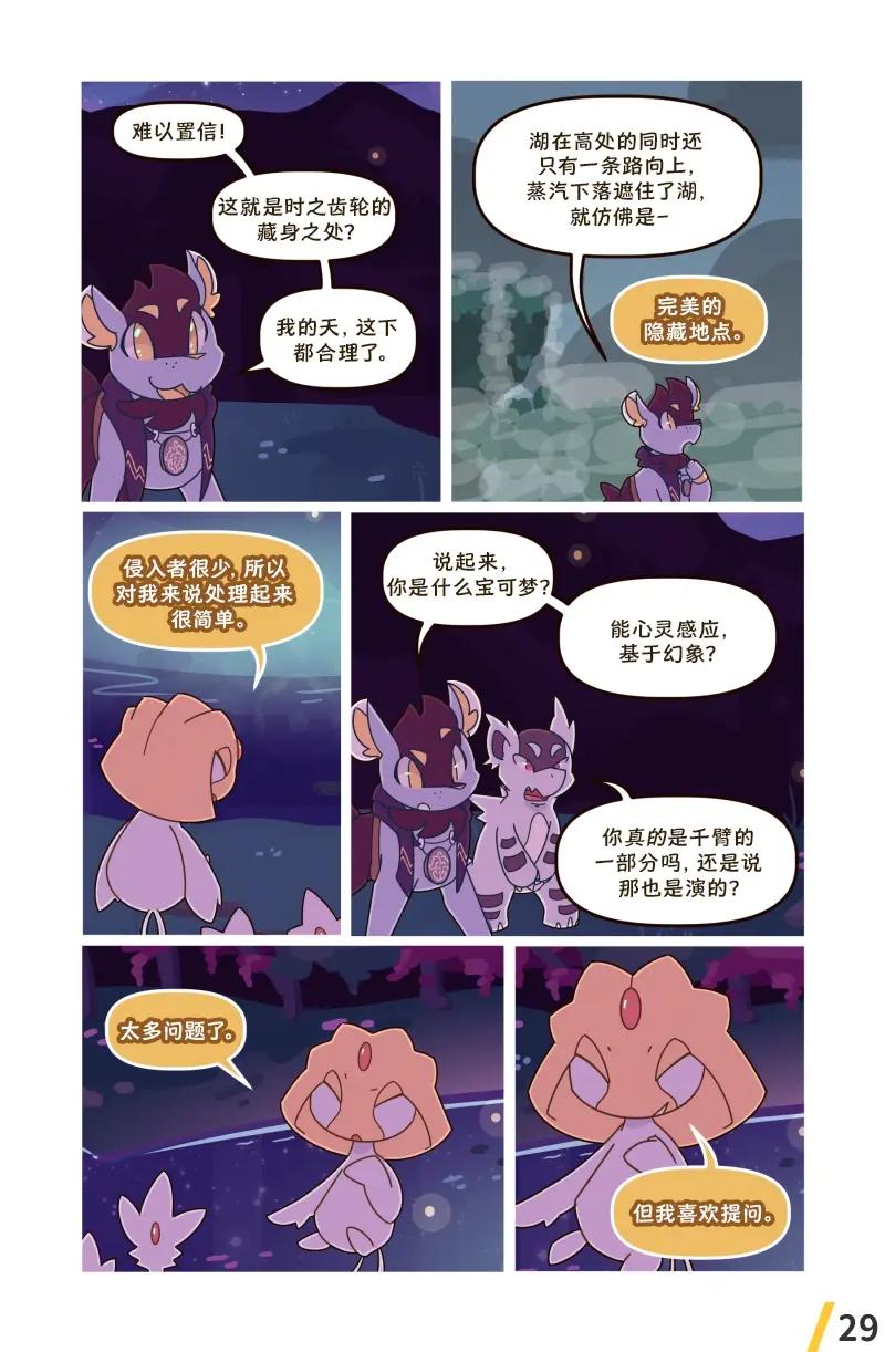借来的时间 第9话 第31页