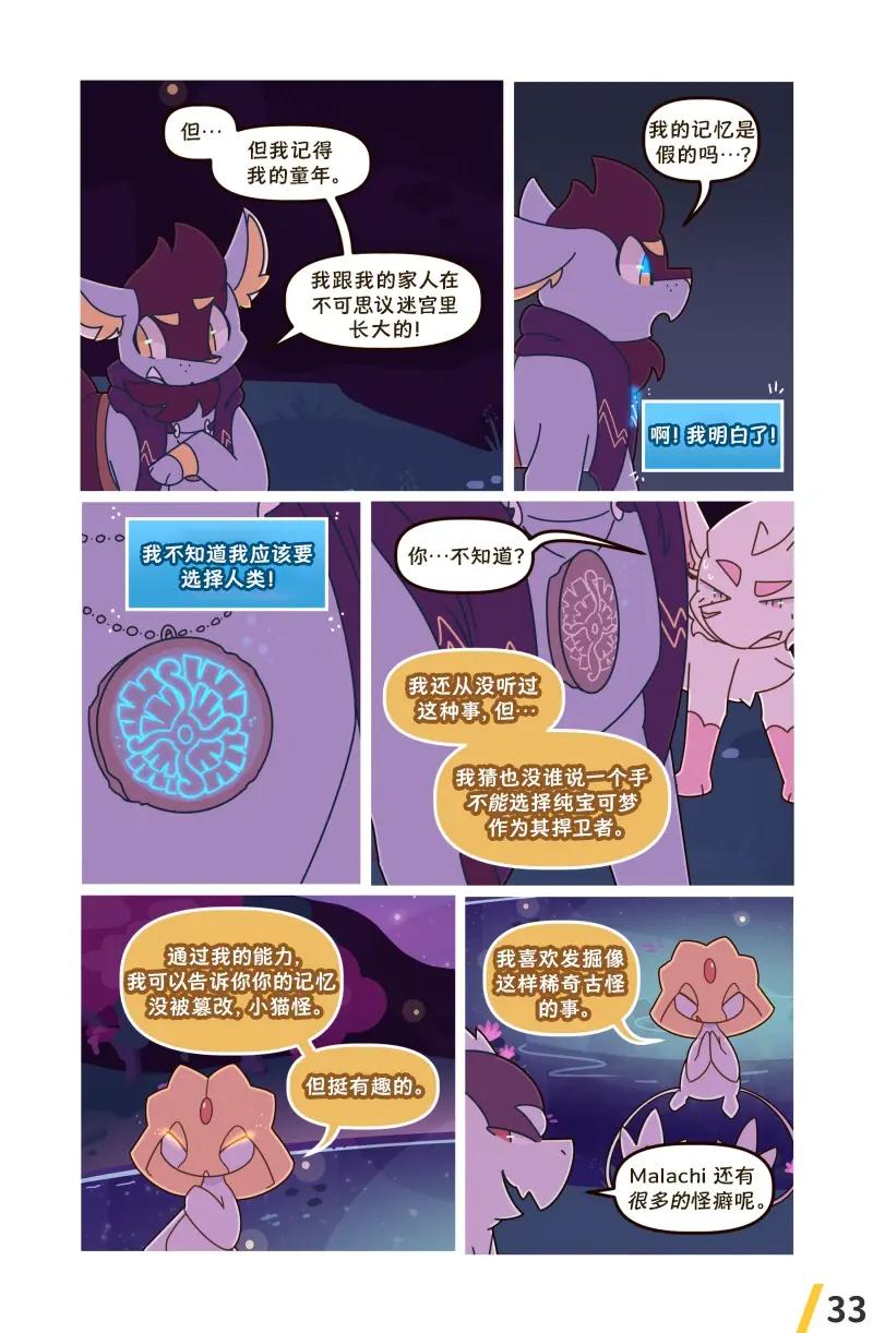 借来的时间 第9话 第35页