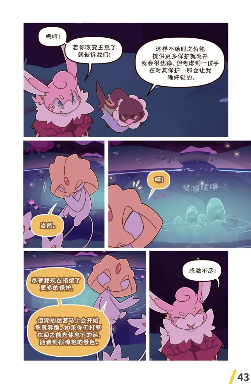 借来的时间 第9话 第45页