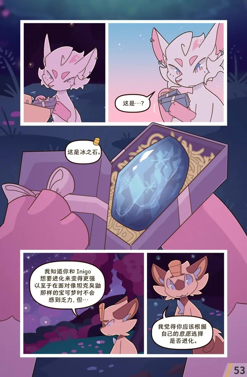 借来的时间 第9话 第55页
