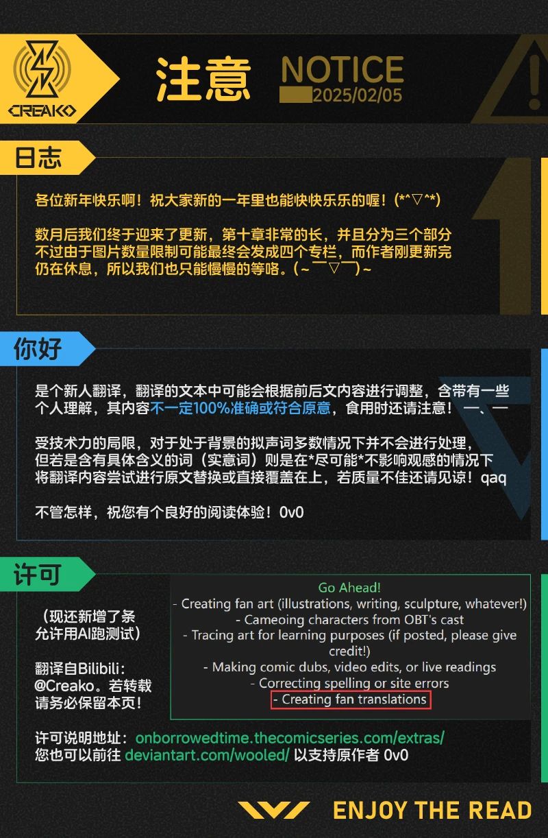 借来的时间 第10.1话 第2页