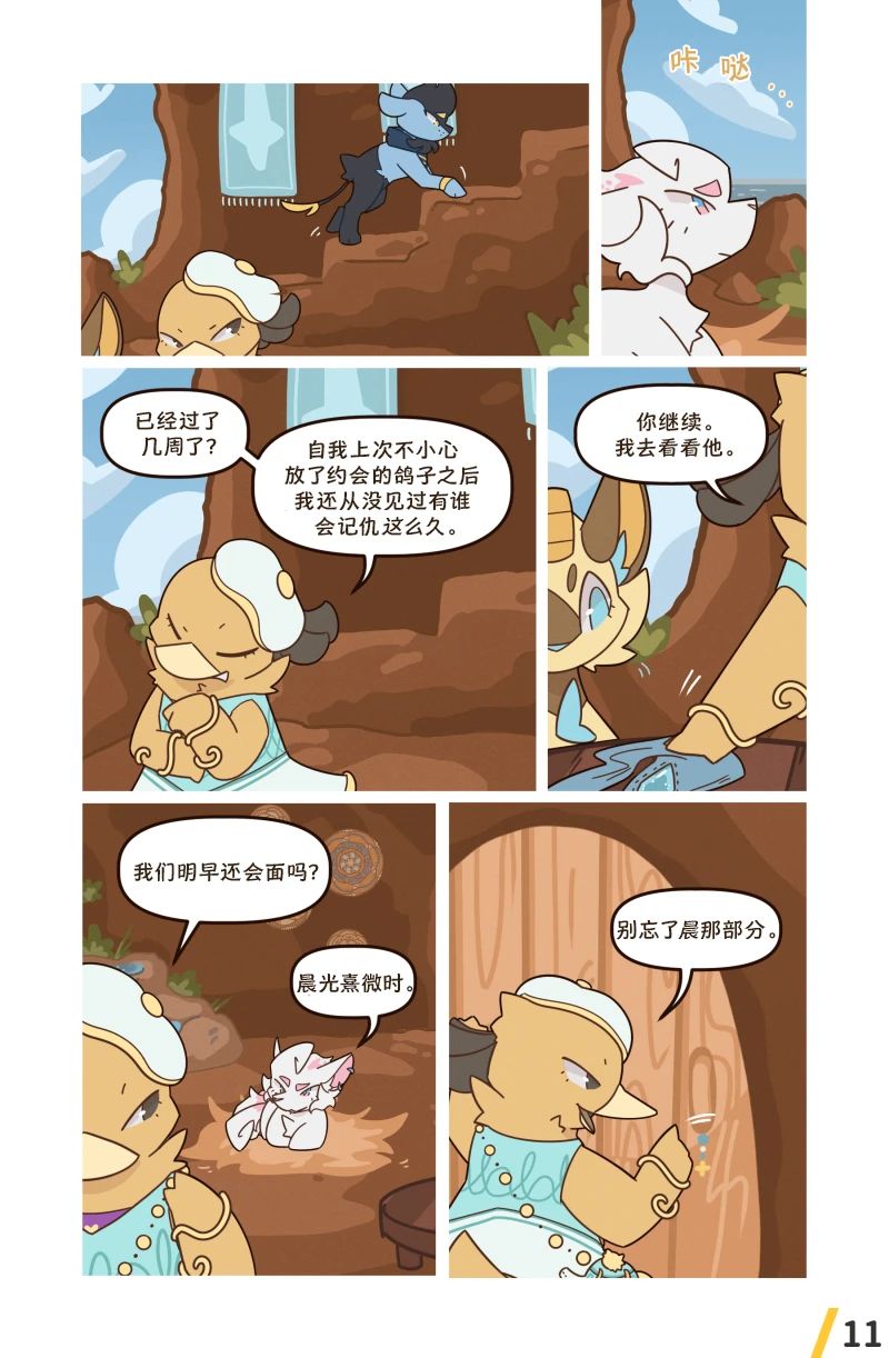 借来的时间 第10.1话 第13页