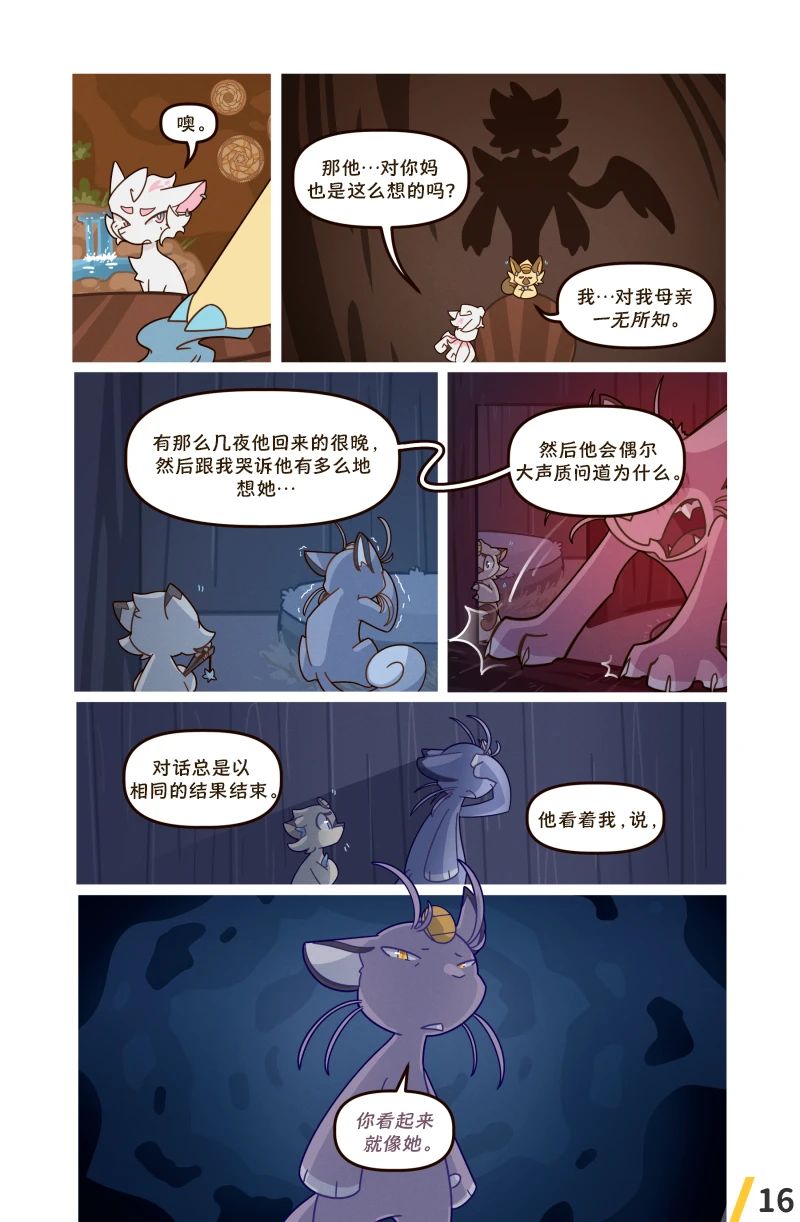 借来的时间 第10.1话 第18页