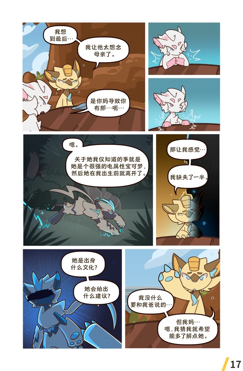 借来的时间 第10.1话 第19页