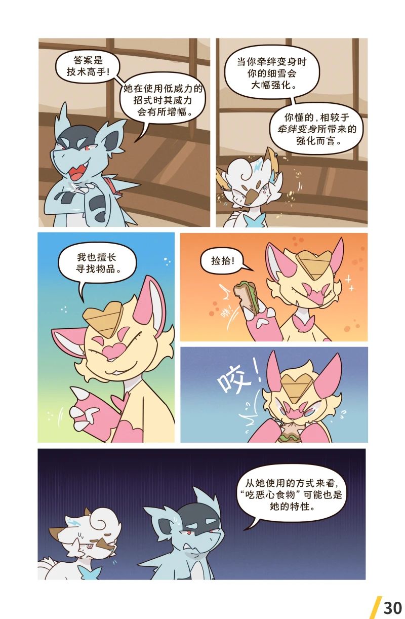 借来的时间 第10.1话 第32页