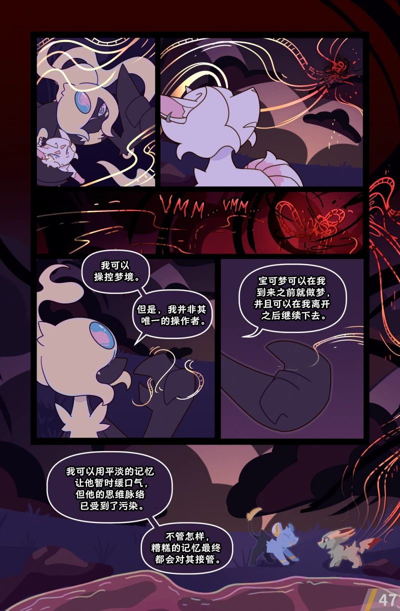 借来的时间 第10.1话 第49页