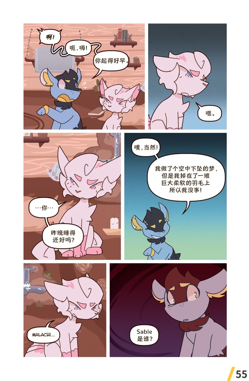 借来的时间 第10.1话 第57页