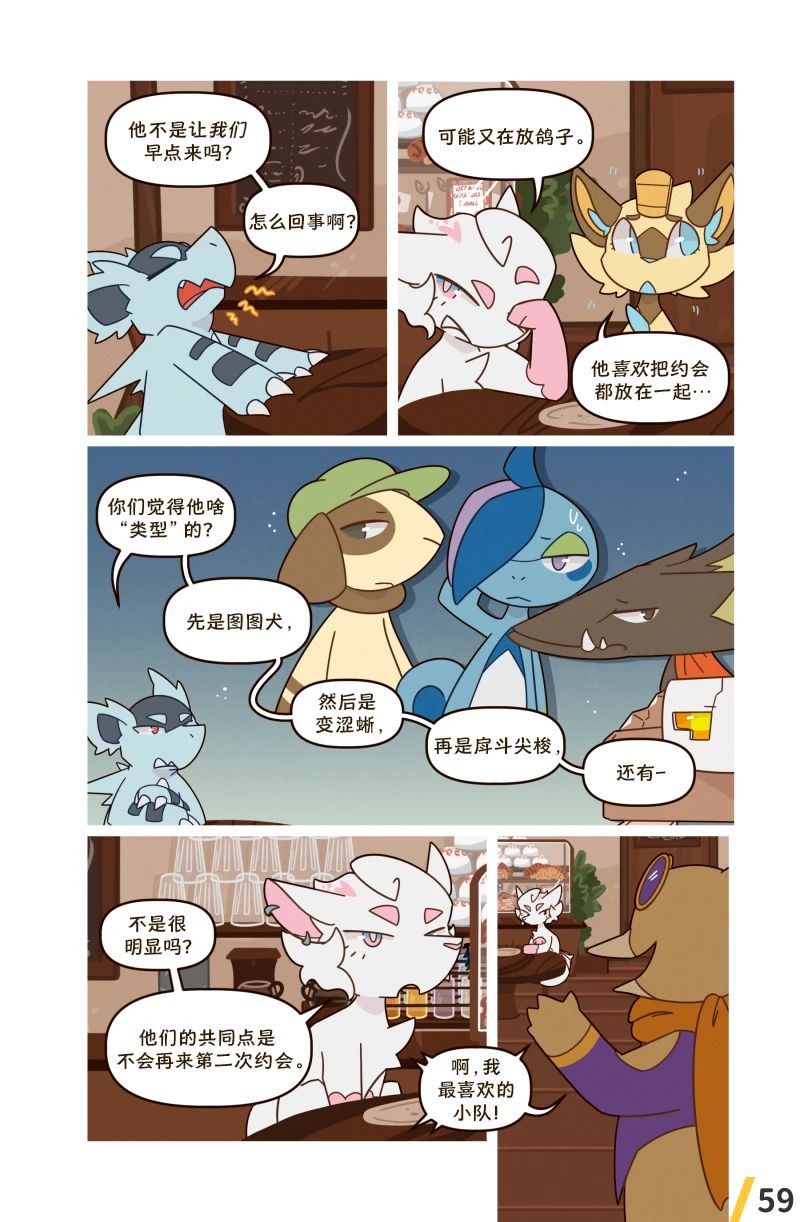 借来的时间 第10.1话 第61页