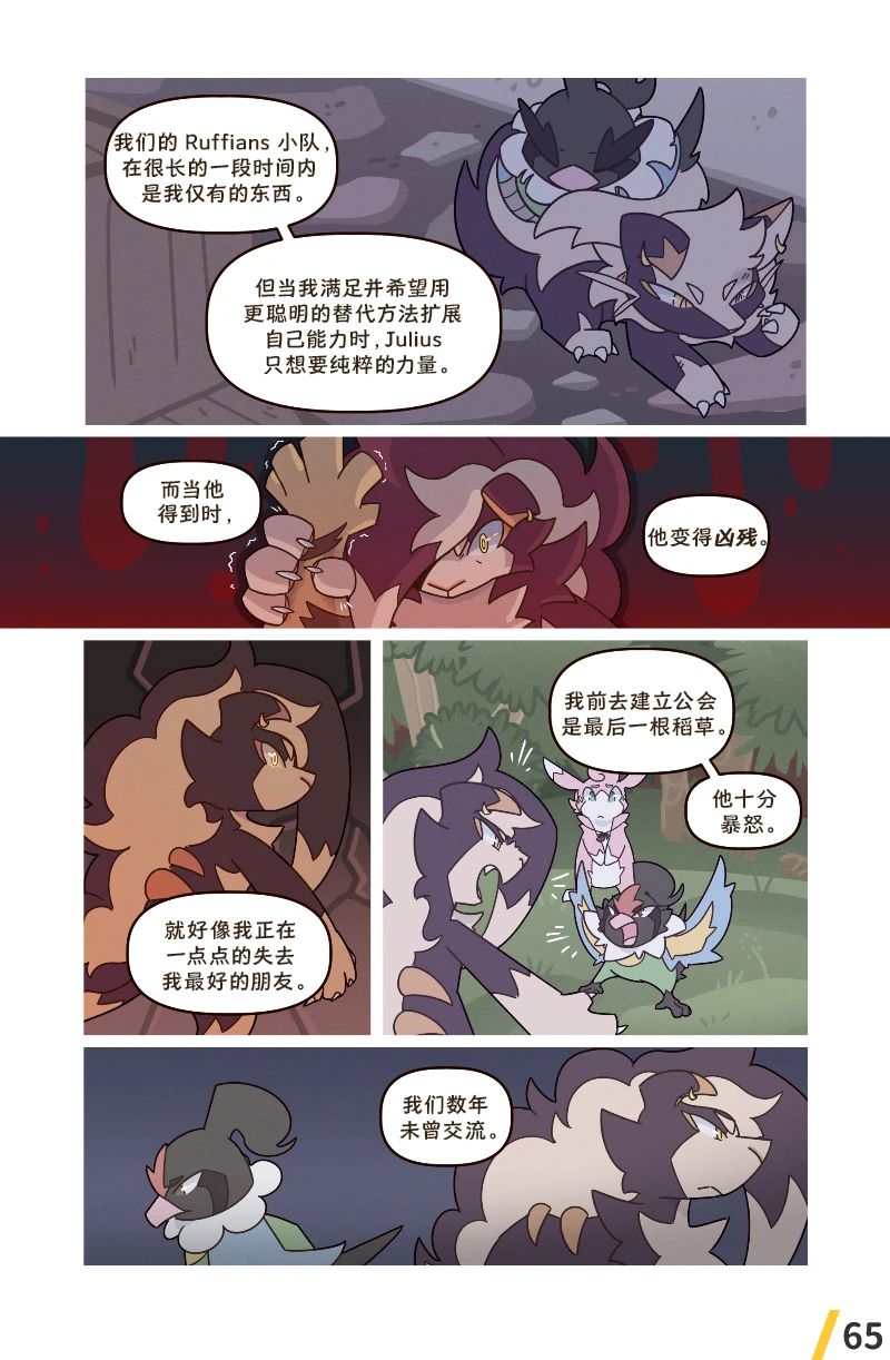 借来的时间 第10.1话 第67页
