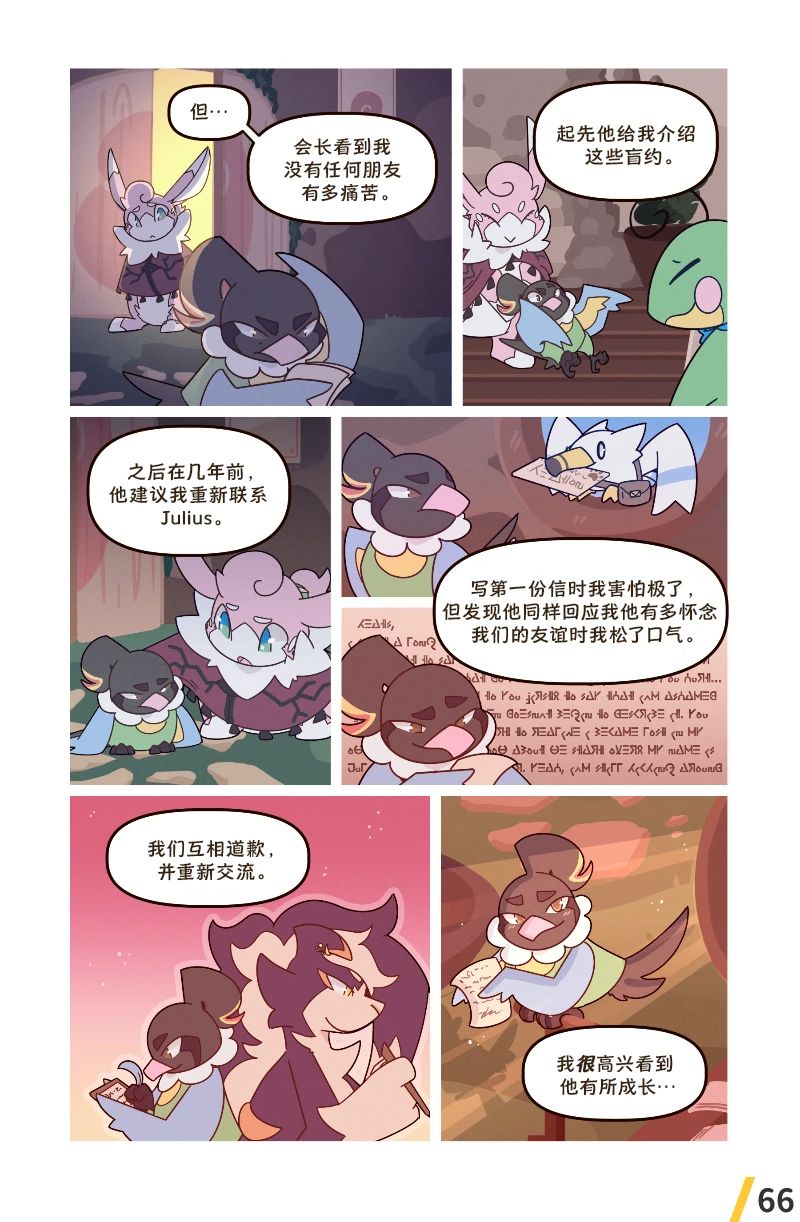 借来的时间 第10.1话 第68页