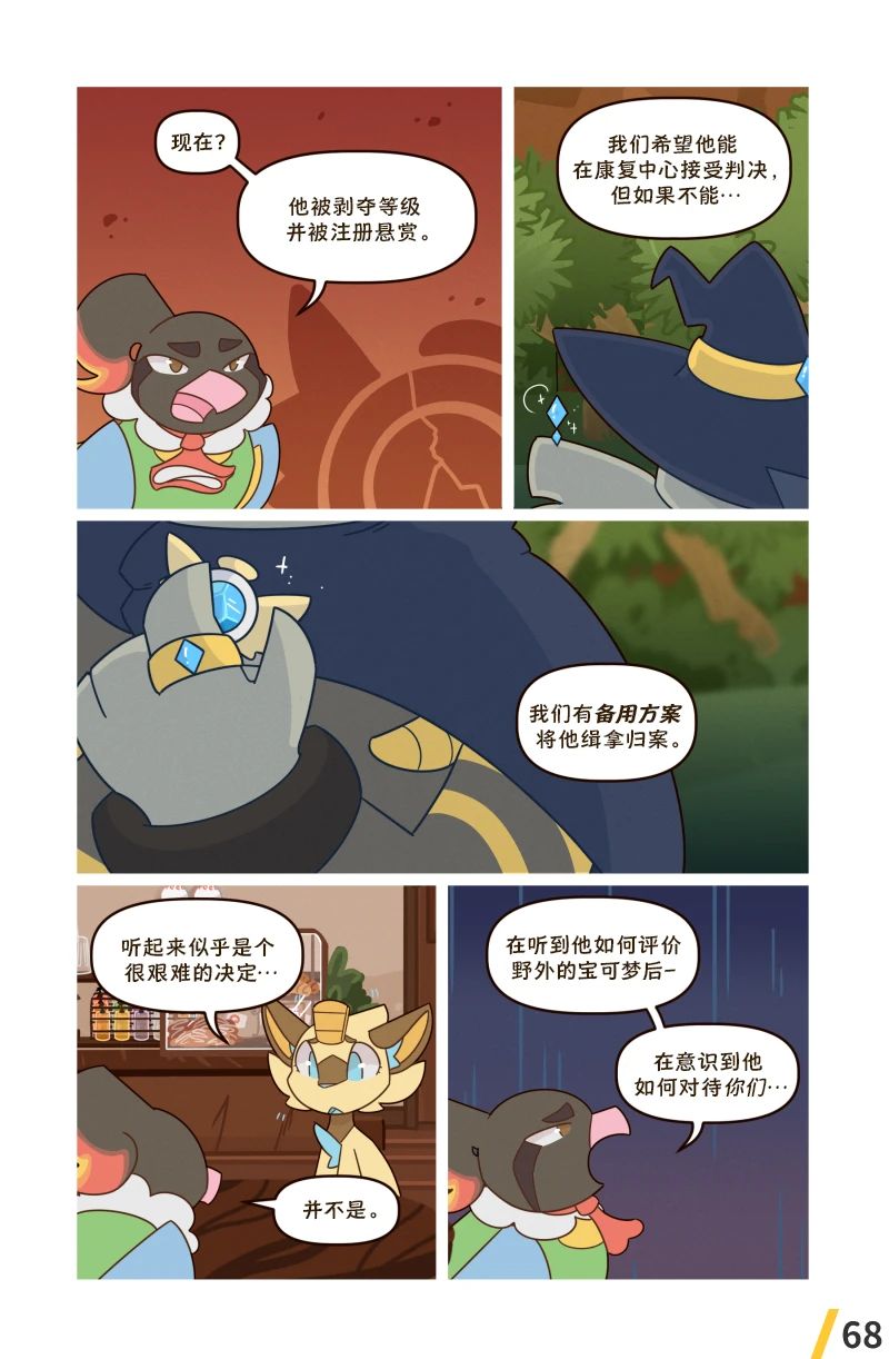 借来的时间 第10.1话 第70页