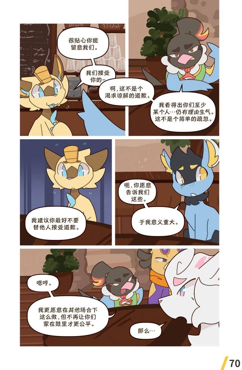 借来的时间 第10.1话 第72页