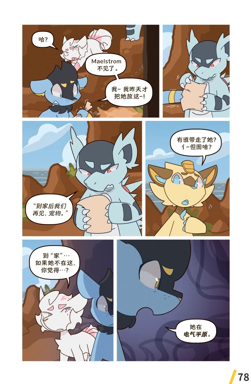 借来的时间 第10.1话 第80页