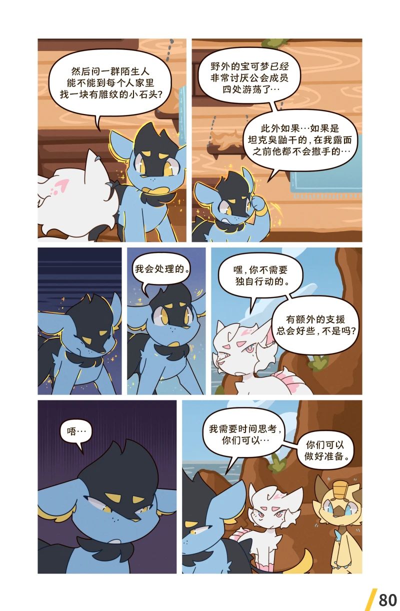 借来的时间 第10.1话 第82页
