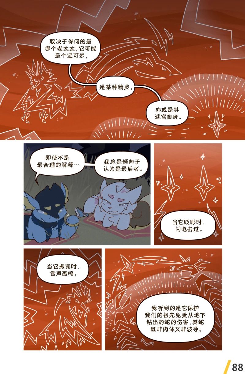 借来的时间 第10.1话 第90页