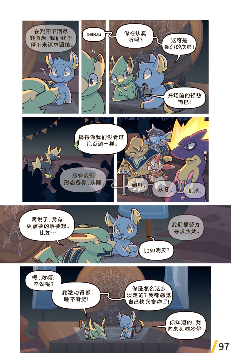 借来的时间 第10.2话 第8页