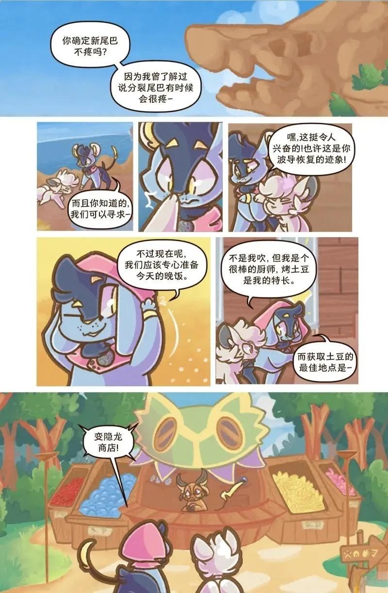 借来的时间 第2话 第3页