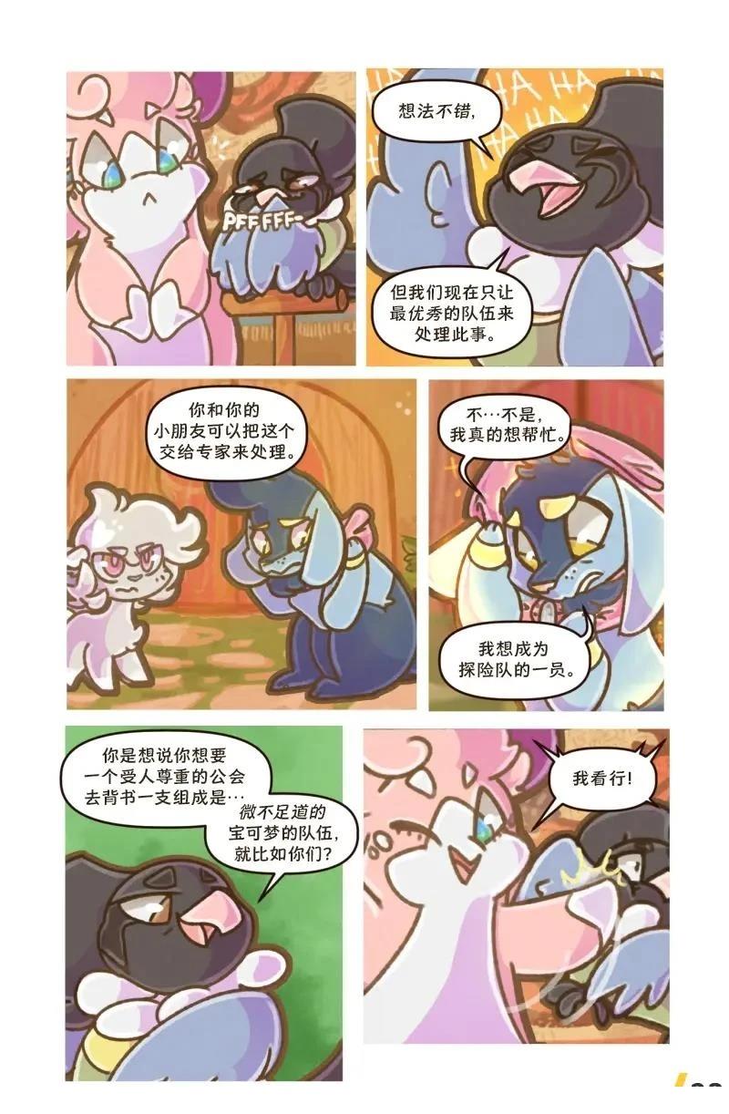 借来的时间 第2话 第25页