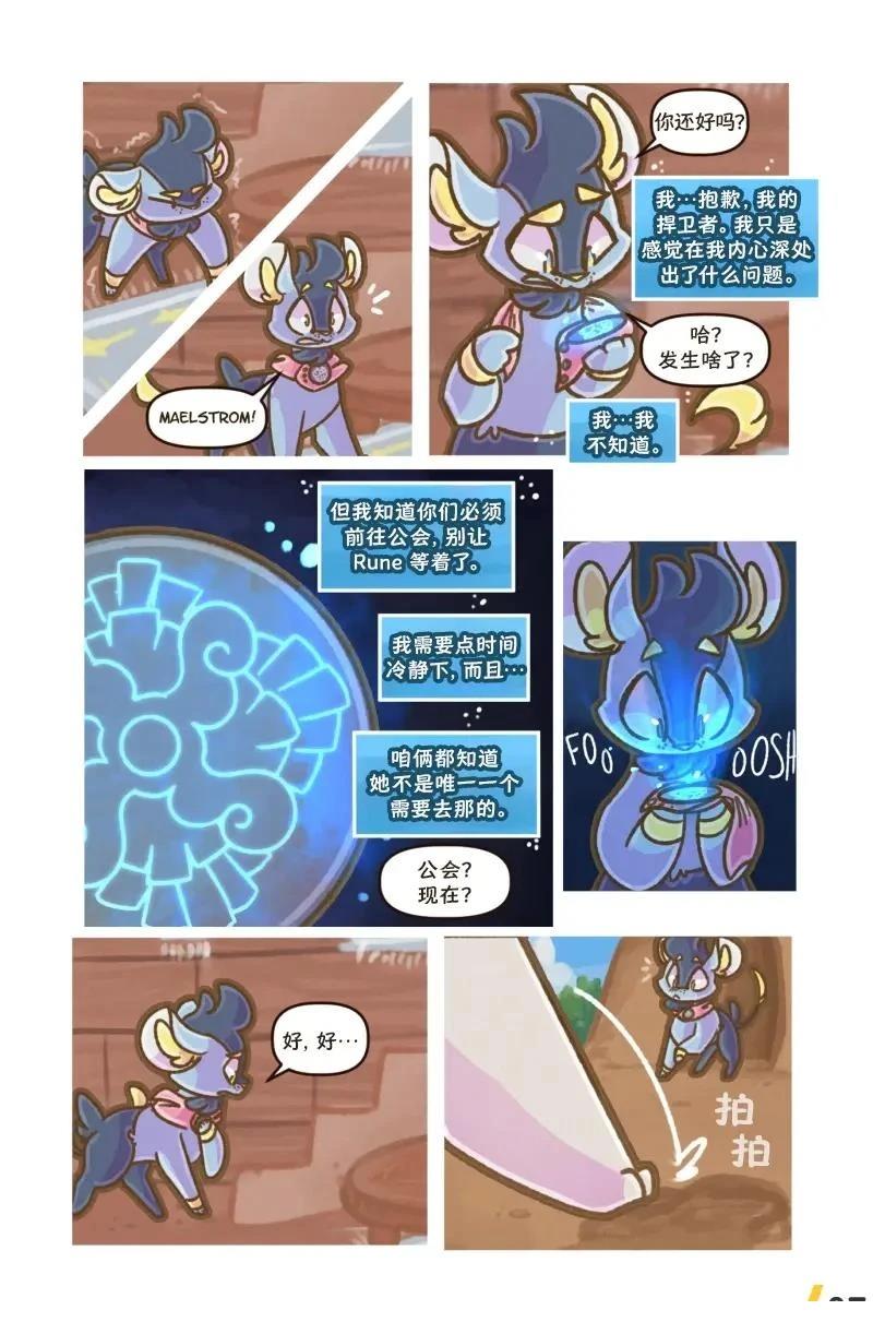 借来的时间 第2话 第9页