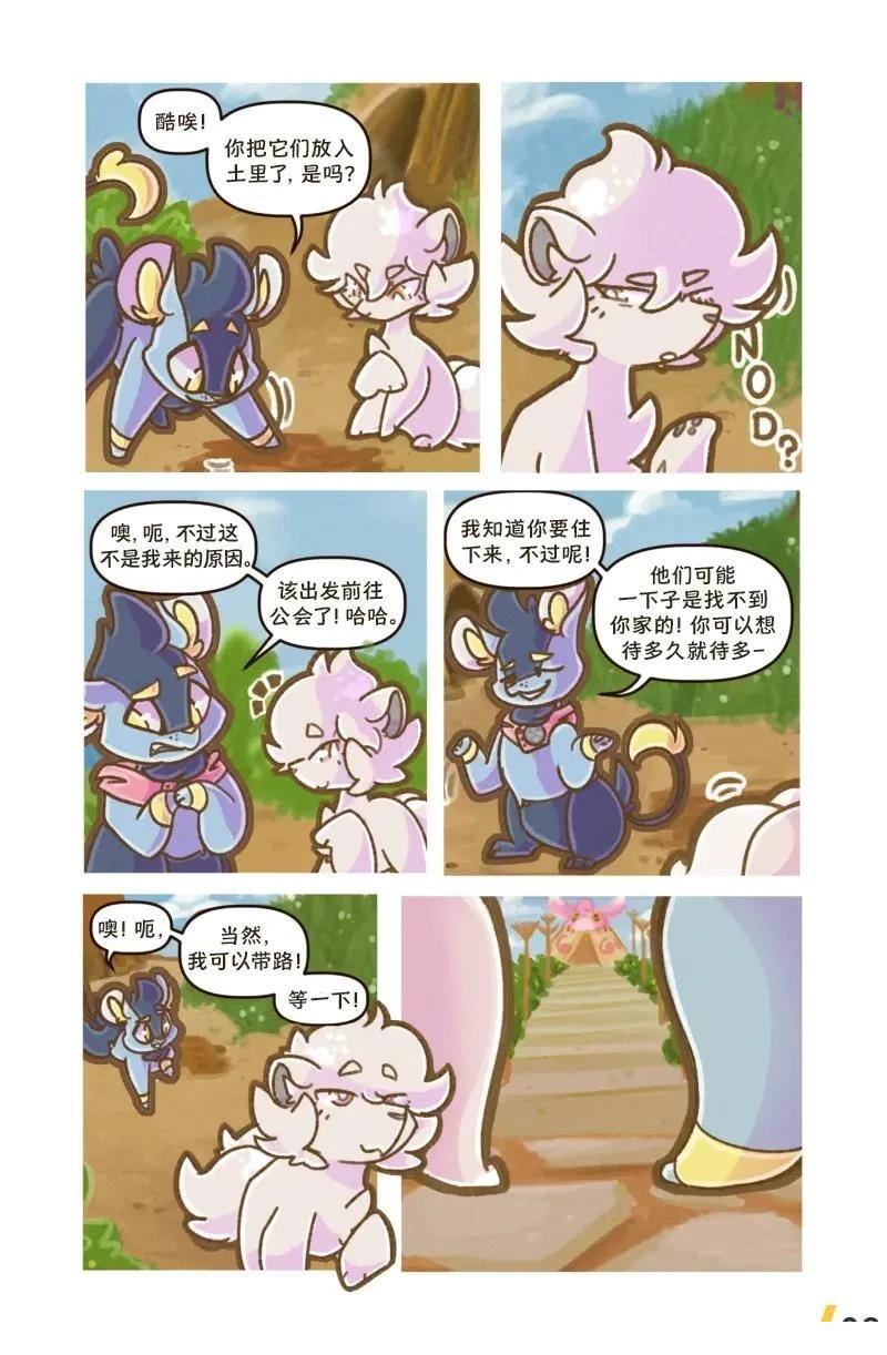 借来的时间 第2话 第10页