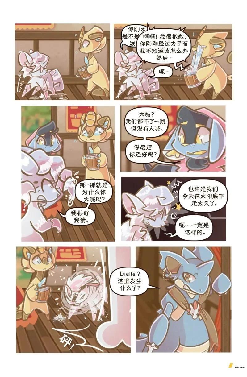 借来的时间 第3话 第11页