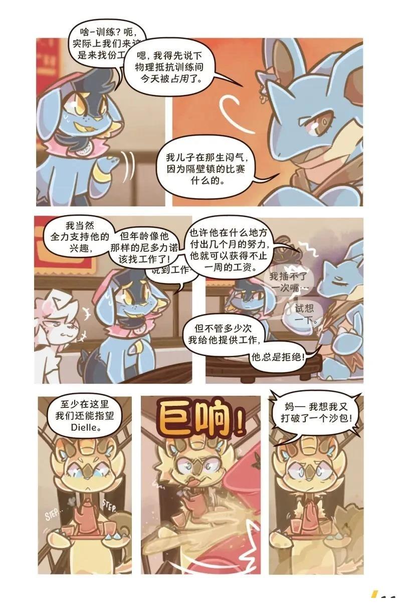 借来的时间 第3话 第13页