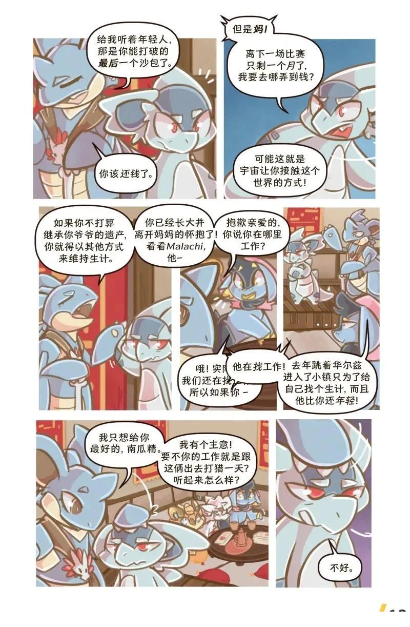 借来的时间 第3话 第15页