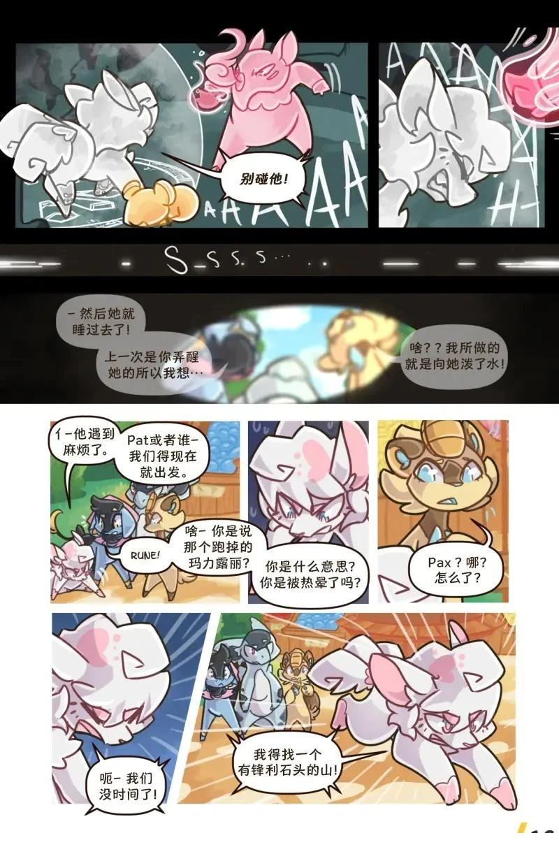 借来的时间 第3话 第18页