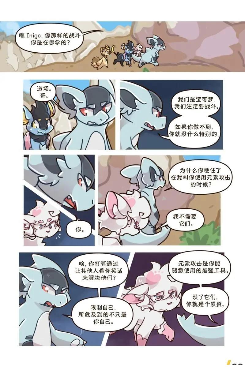 借来的时间 第3话 第25页