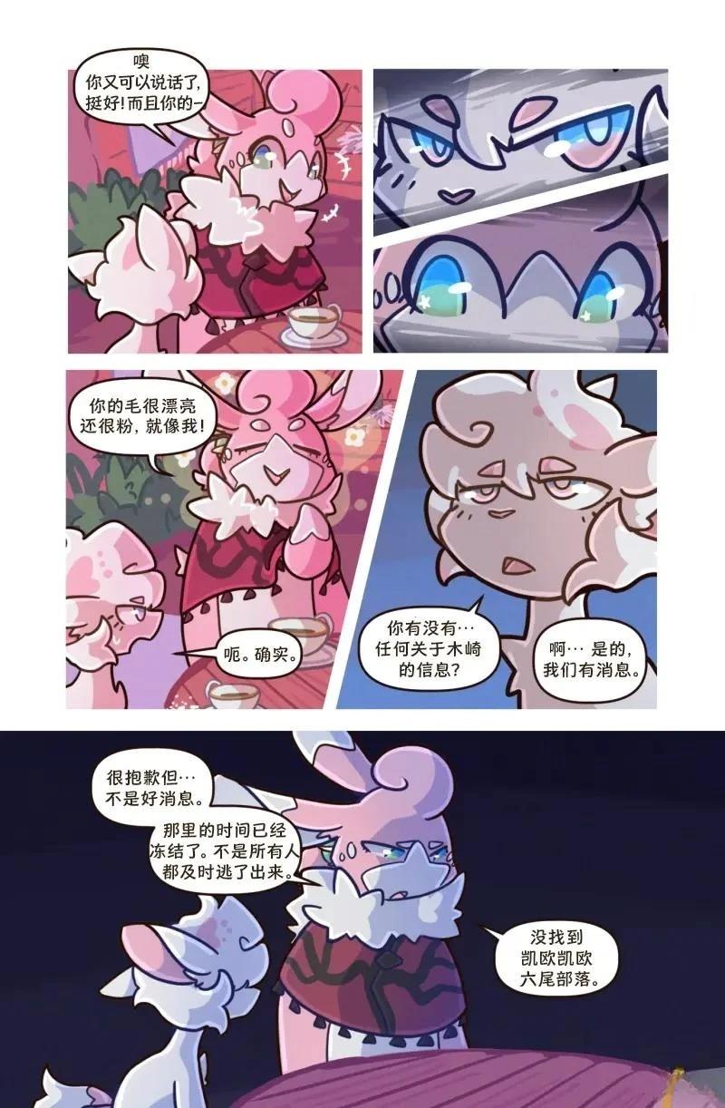 借来的时间 第3话 第40页