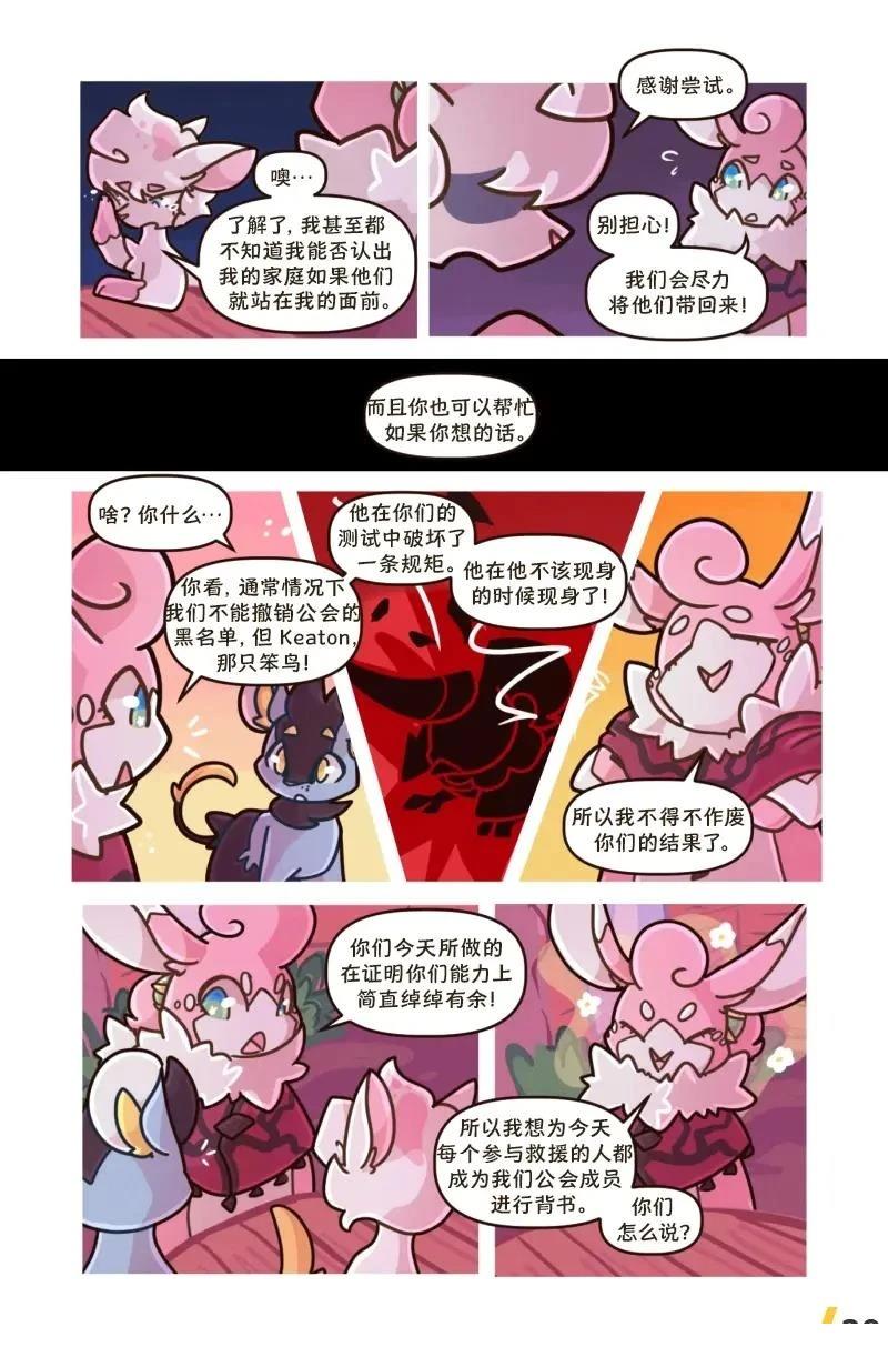 借来的时间 第3话 第41页