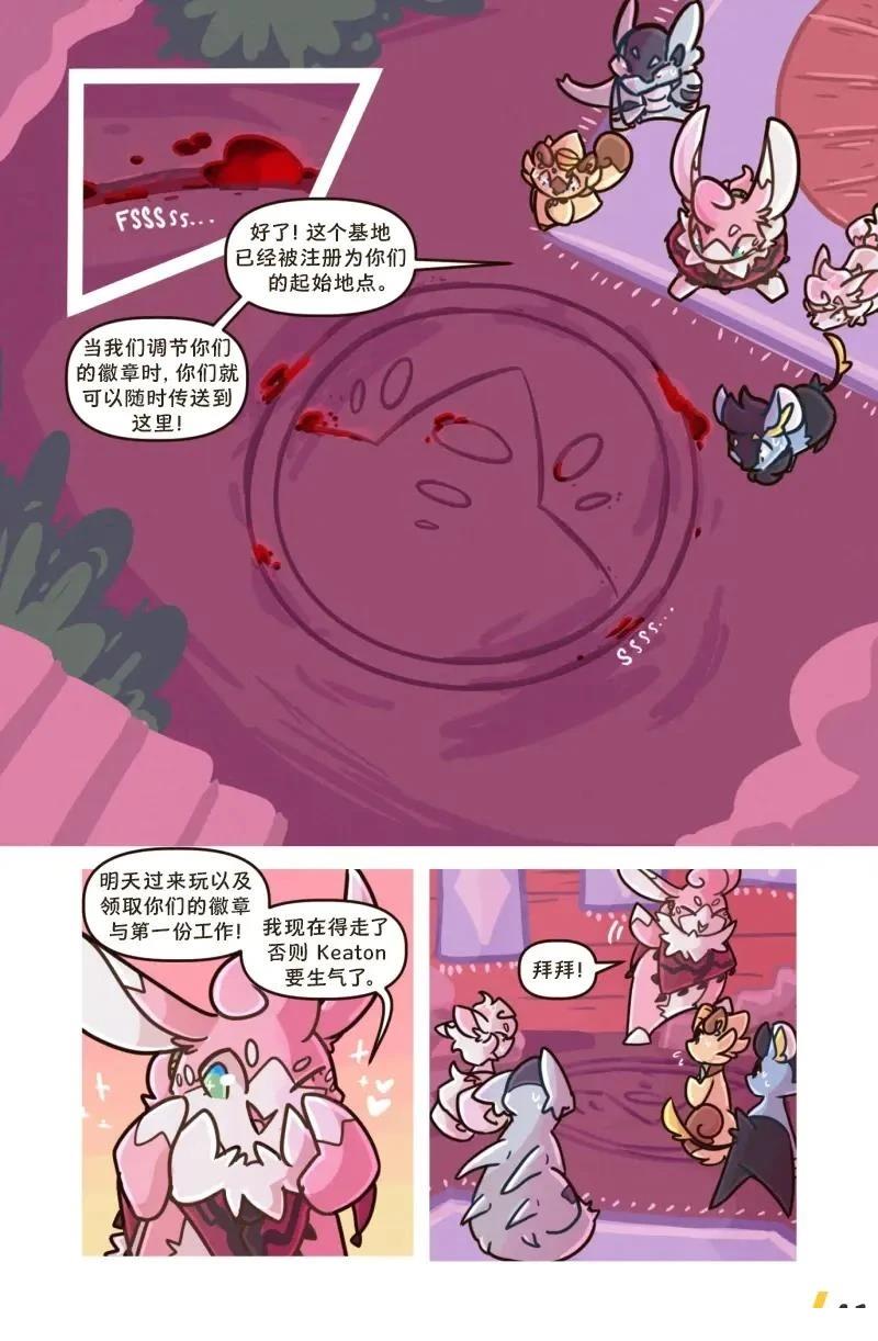 借来的时间 第3话 第43页