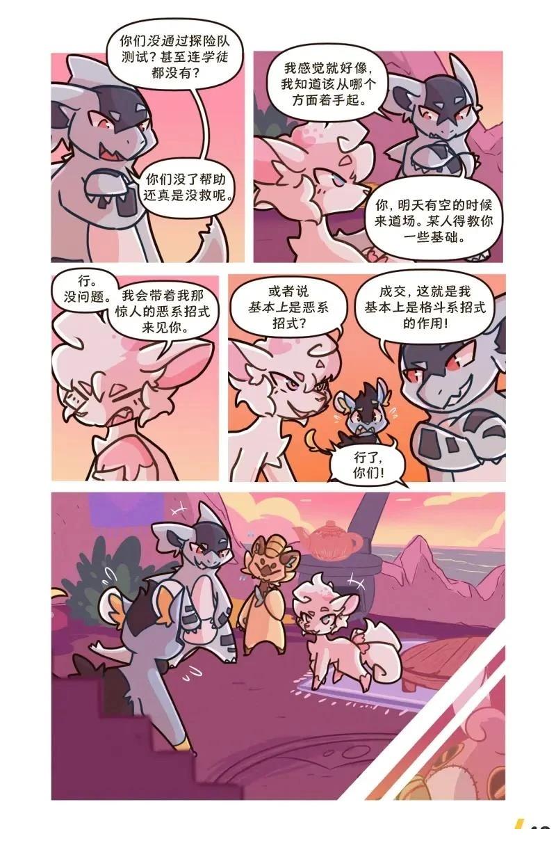 借来的时间 第3话 第44页