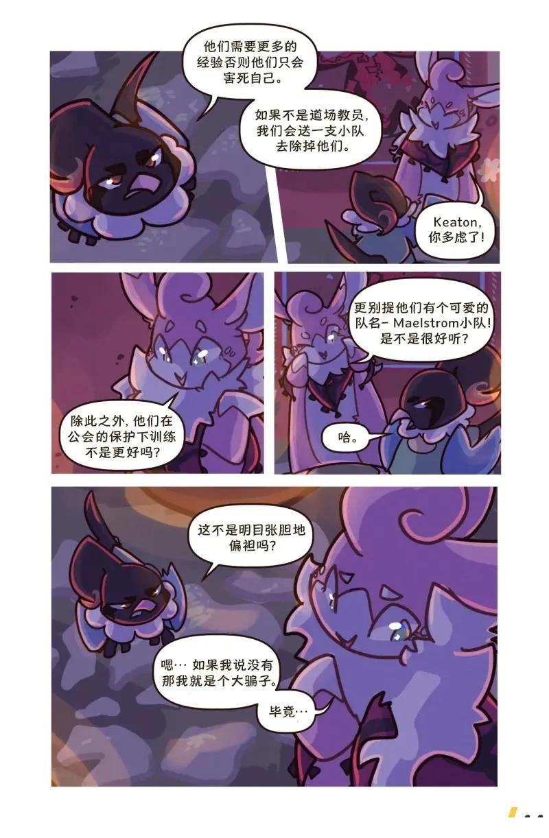 借来的时间 第3话 第46页