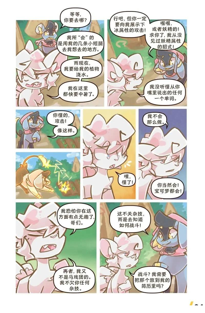 借来的时间 第3话 第6页