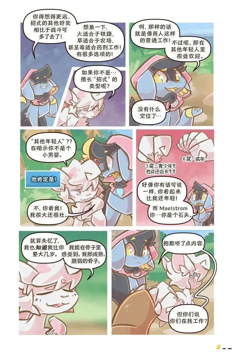 借来的时间 第3话 第7页