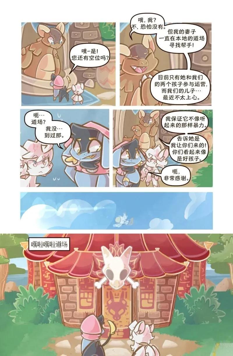 借来的时间 第3话 第8页