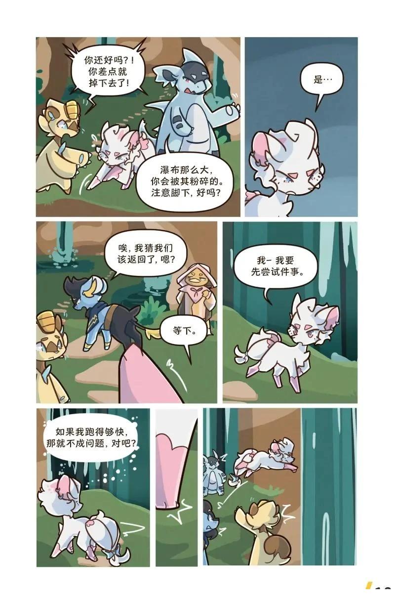 借来的时间 第5话 第12页
