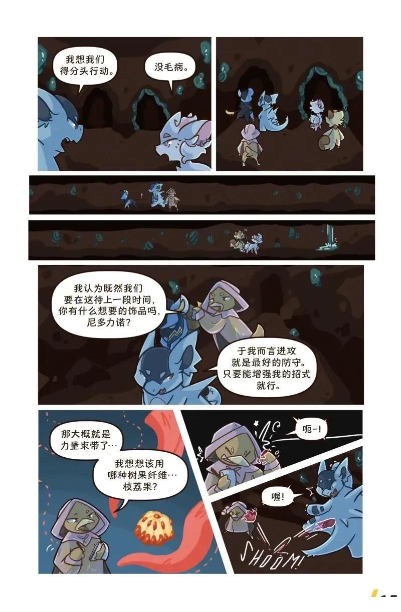 借来的时间 第5话 第17页